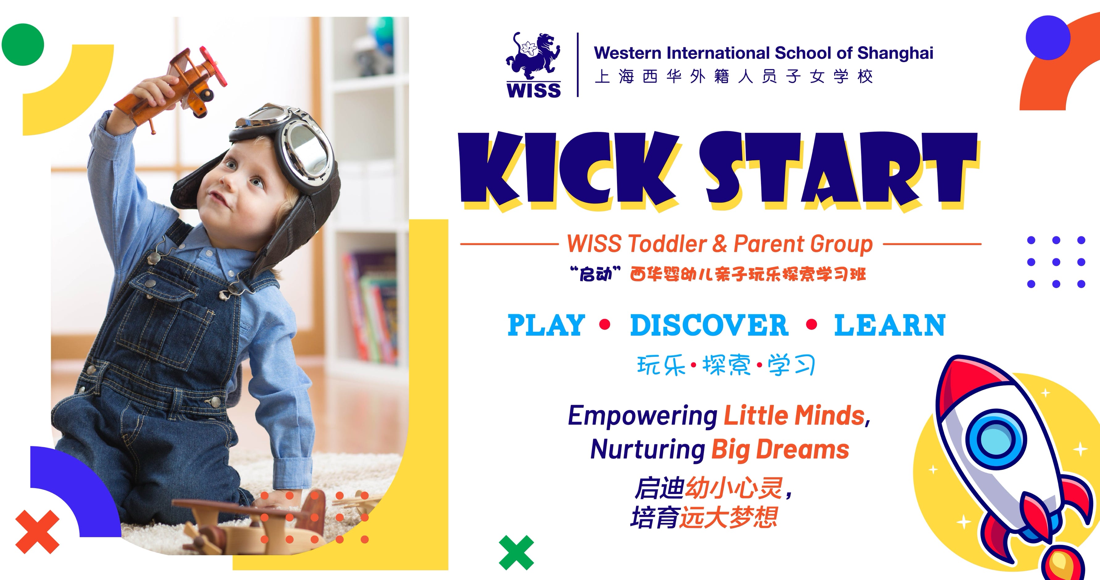 The Western International School of Shanghai (WISS) is thrilled to announce the launch of its exclusive toddler and parent group, Kickstart. Designed for children aged 18 months to 3 years old, Kickstart aims to provide a stimulating and nurturing environment where toddlers can develop foundational skills while bonding with their parents.  Kickstart offers a unique opportunity for parents and their toddlers to engage in a range of age-appropriate activities that foster cognitive, physical, social, and emotional development. Led by experienced early childhood educators, the programme focuses on enhancing key developmental areas through play-based learning and parent-child interactions.